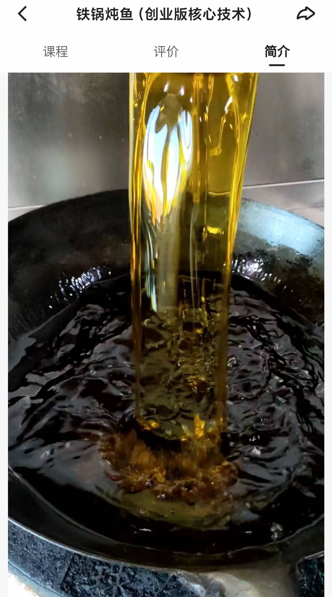 东北名菜铁锅炖商用配方铁锅炖鱼铁锅炖鸡炖羊肉炖大鹅系列教程