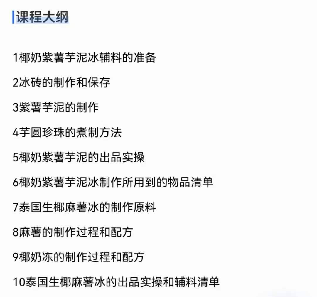 手搓紫薯芋泥冰牛奶冰网红小吃制作技术配方教程视频摆摊小吃创业项目