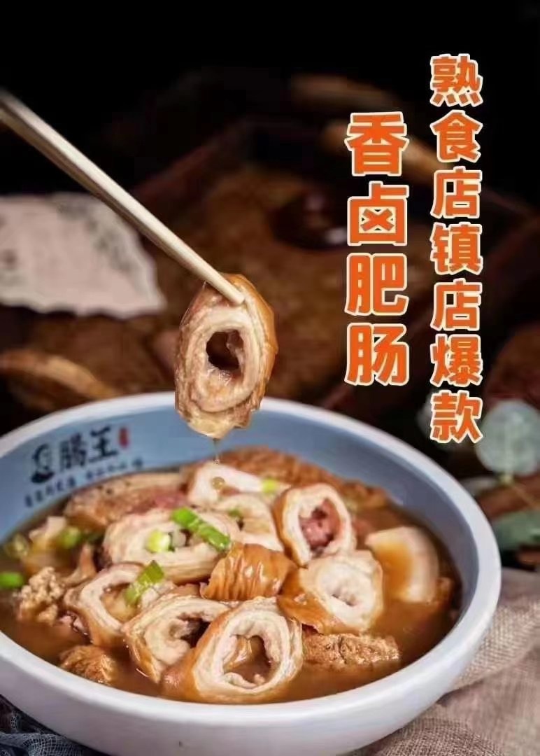 香卤肥肠技术配方教程卤肥肠配方香卤大肠特色小吃配方视频教程