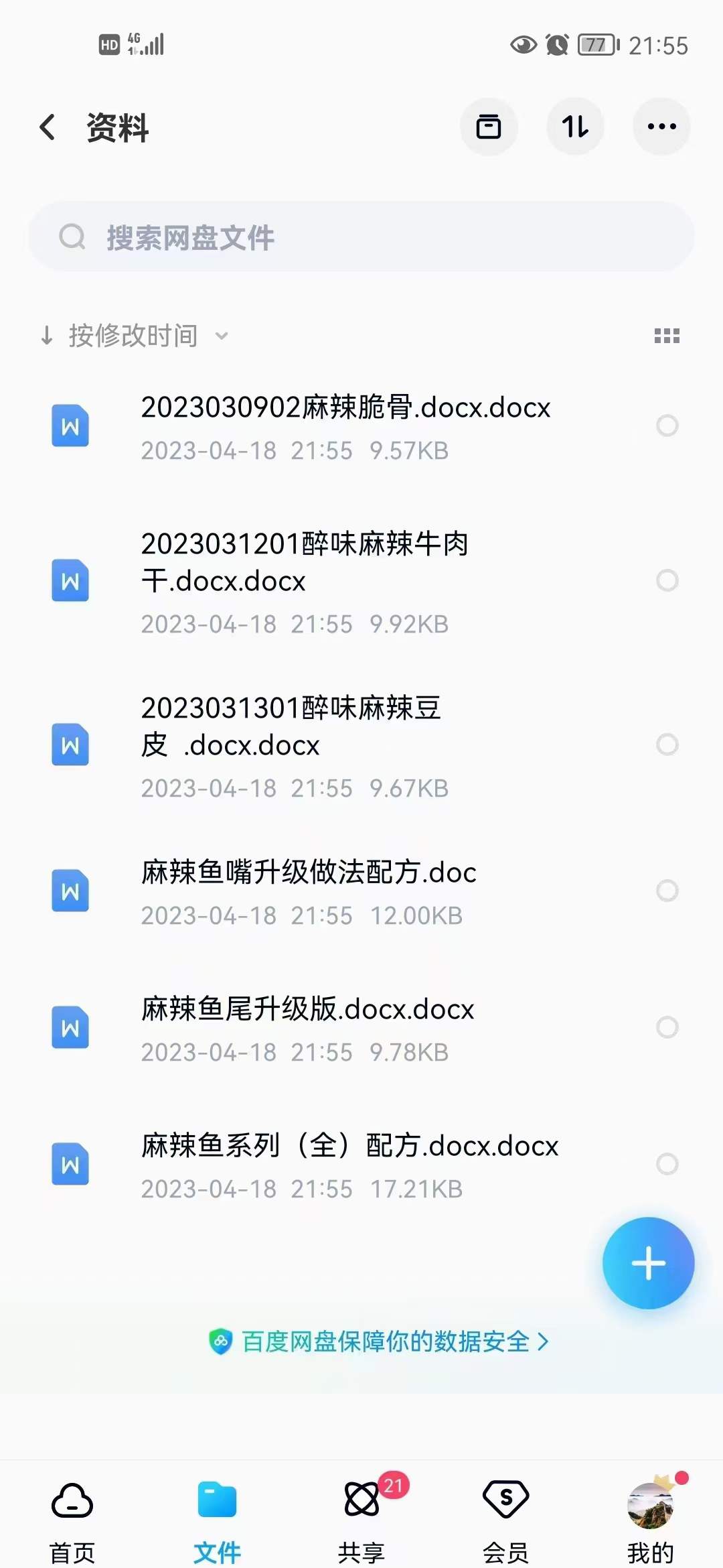 麻辣鱼系列配方技术配方教程小吃技术培训课程的做法商用摆摊视频教学