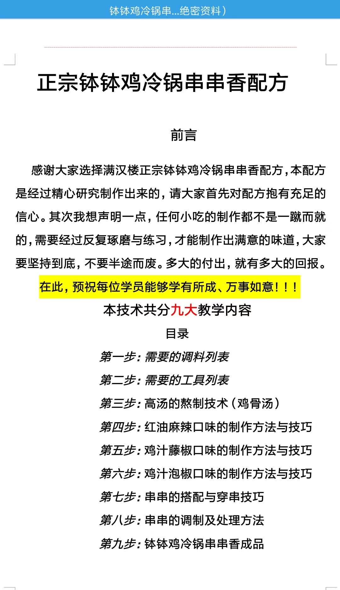 四川乐山钵钵鸡配方冷锅串串红油一元一串串香底料小吃技术配方视频