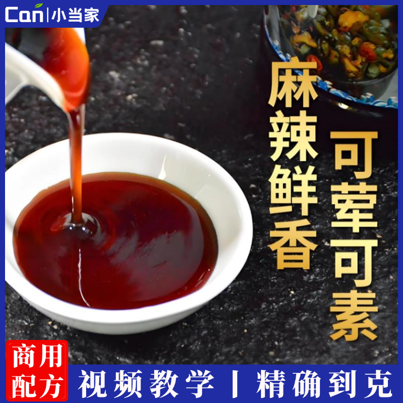 网红捞汁麻辣海鲜拌汁配方小吃技术秘制麻辣料汁视频教程可商用创业摆摊-餐饮小当家