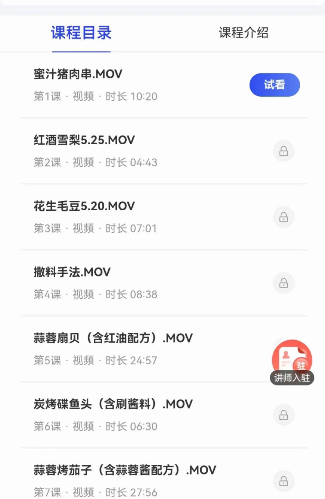 60种烧烤全套技术配方视频教程蒜蓉锡纸盐焗碳烤商用开店摆摊小吃烤串撒料教学培训