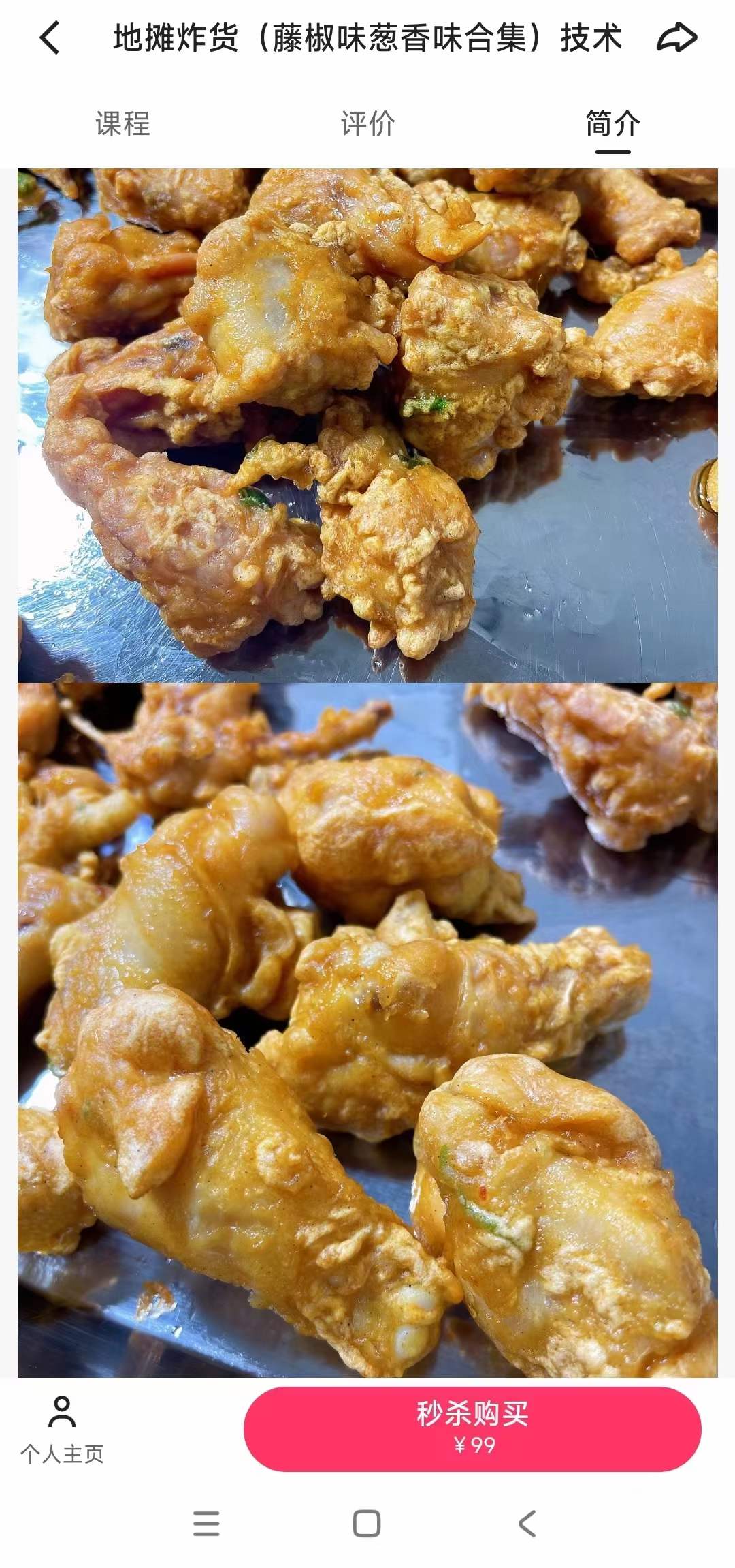 实体店商用地摊炸货(藤椒味葱香味合集)技术配方教程培训视频