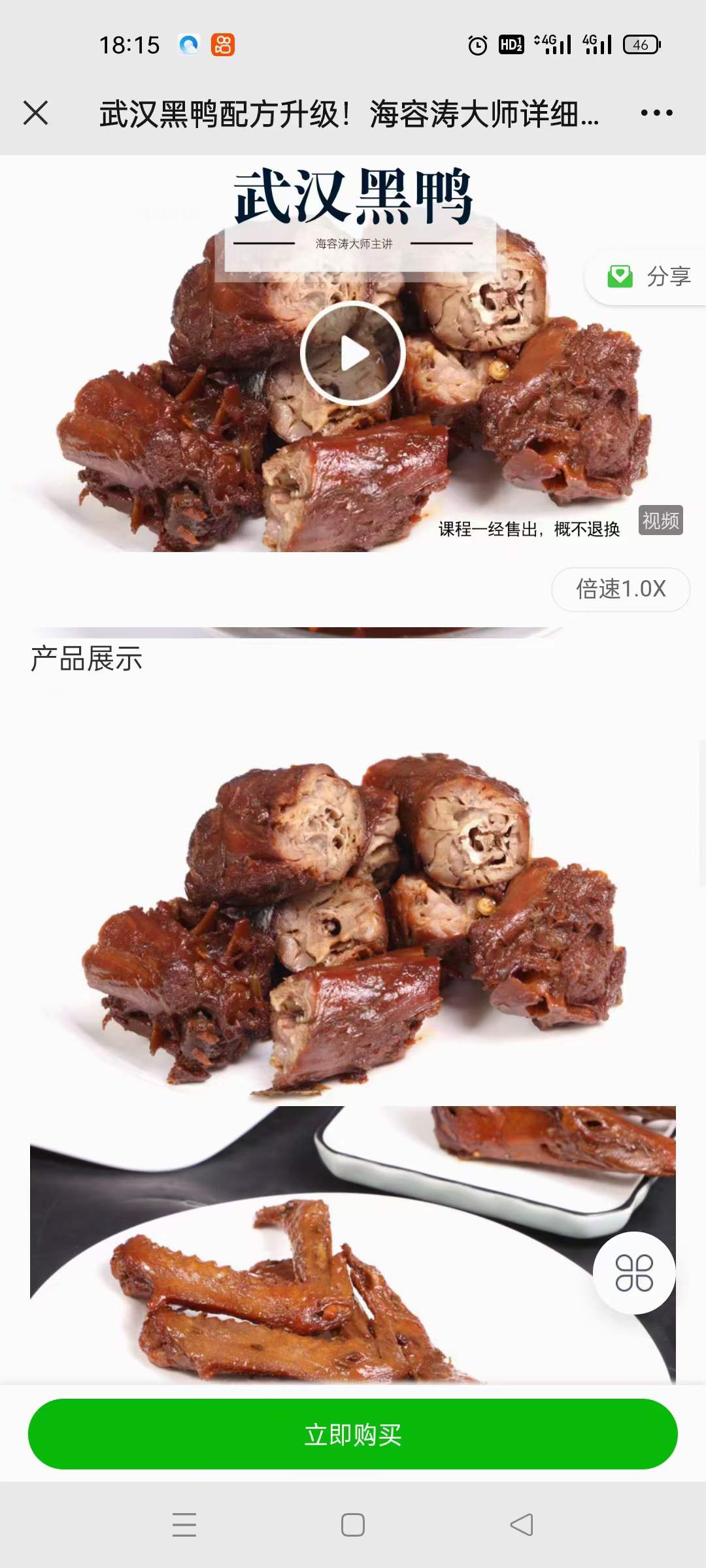 武汉黑鸭技术配方初汤调制卤汤续料资料教程培训方法视频教学