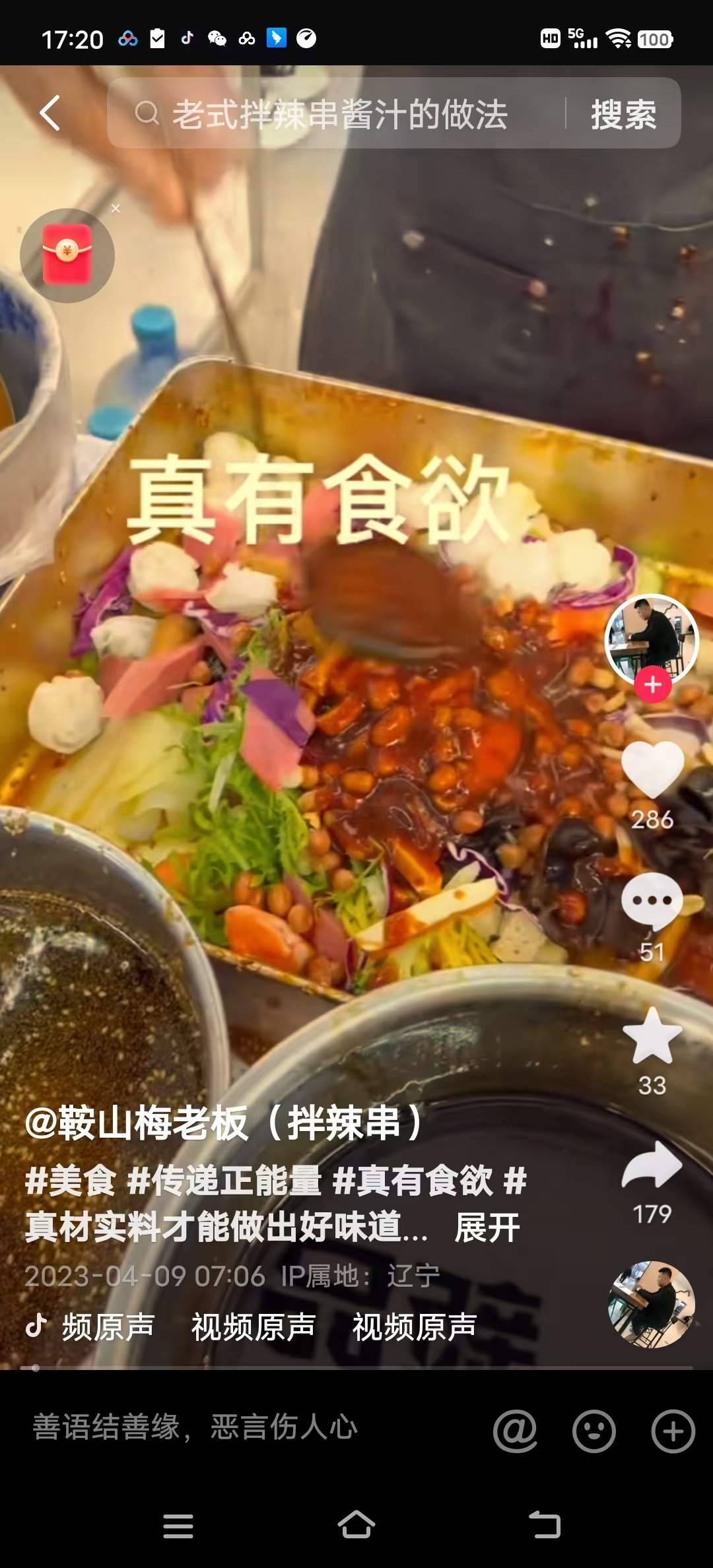 网红小吃鞍山梅老板拌辣串技术配方