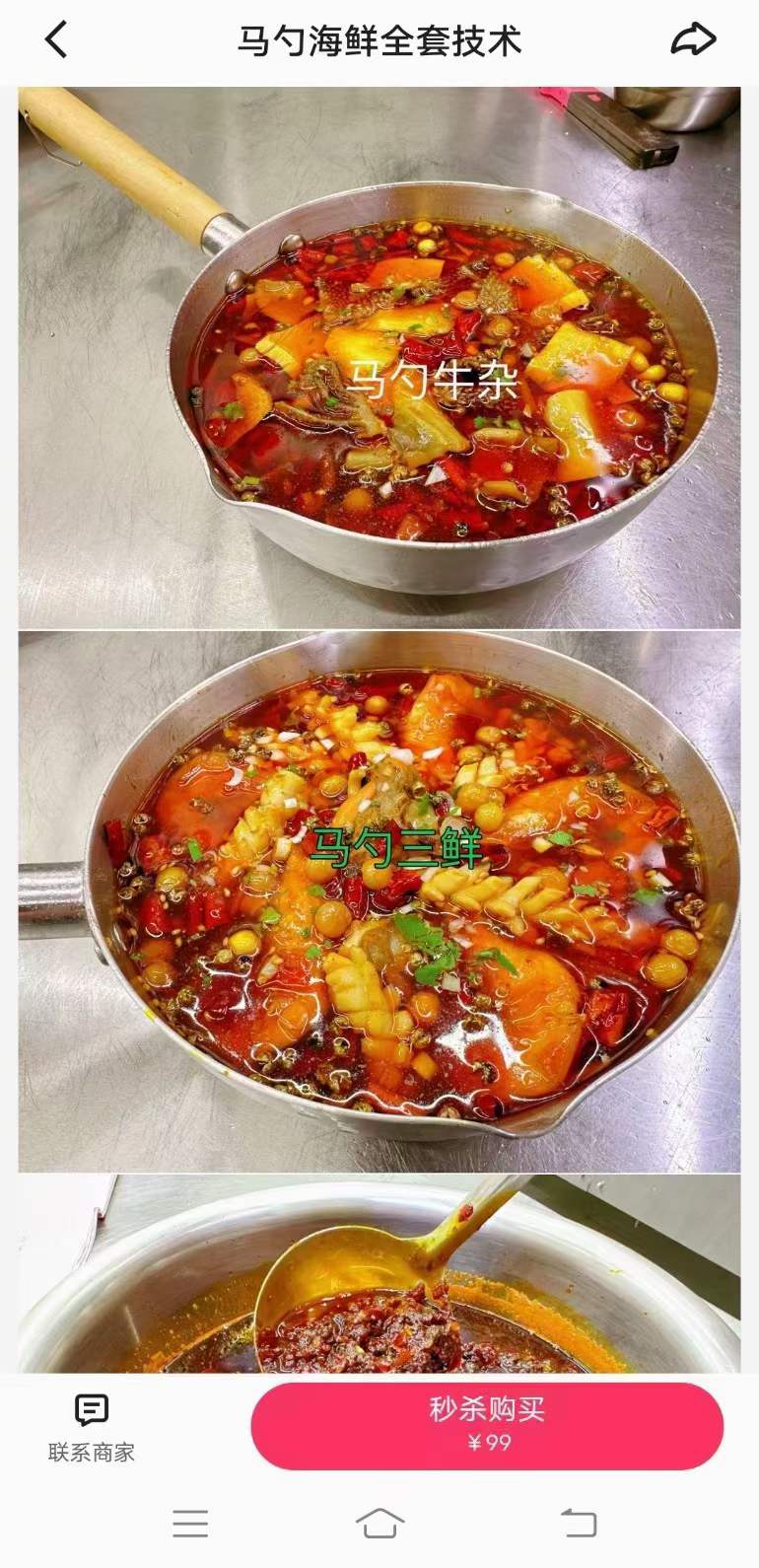 马勺海鲜技术配方小吃油焖大虾麻辣蟹小海鲜酱料制作教程开店