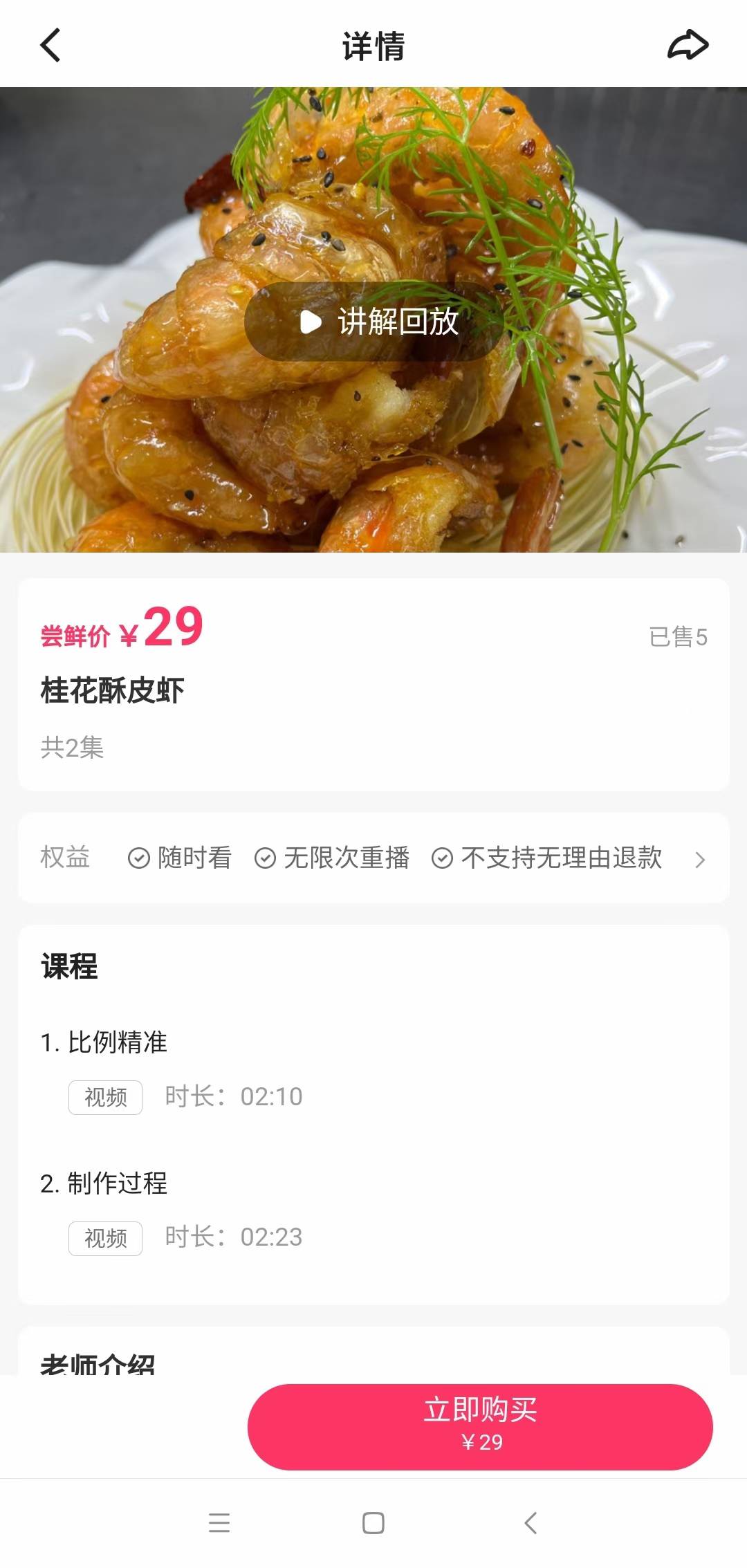 桂花酥皮虾做法制作技术配方视频教程