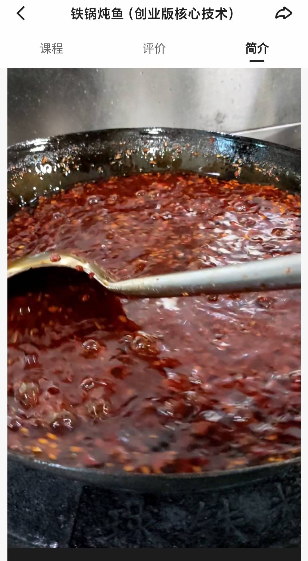 东北名菜铁锅炖商用配方铁锅炖鱼铁锅炖鸡炖羊肉炖大鹅系列教程