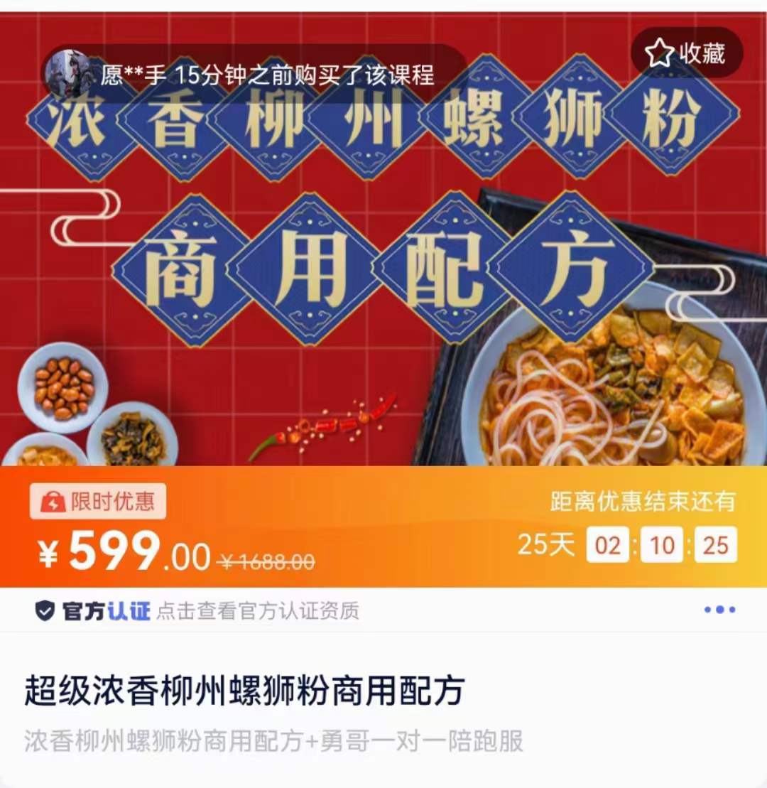 正宗柳州螺蛳粉技术配方教程摆摊开店小吃制作技术教程商用