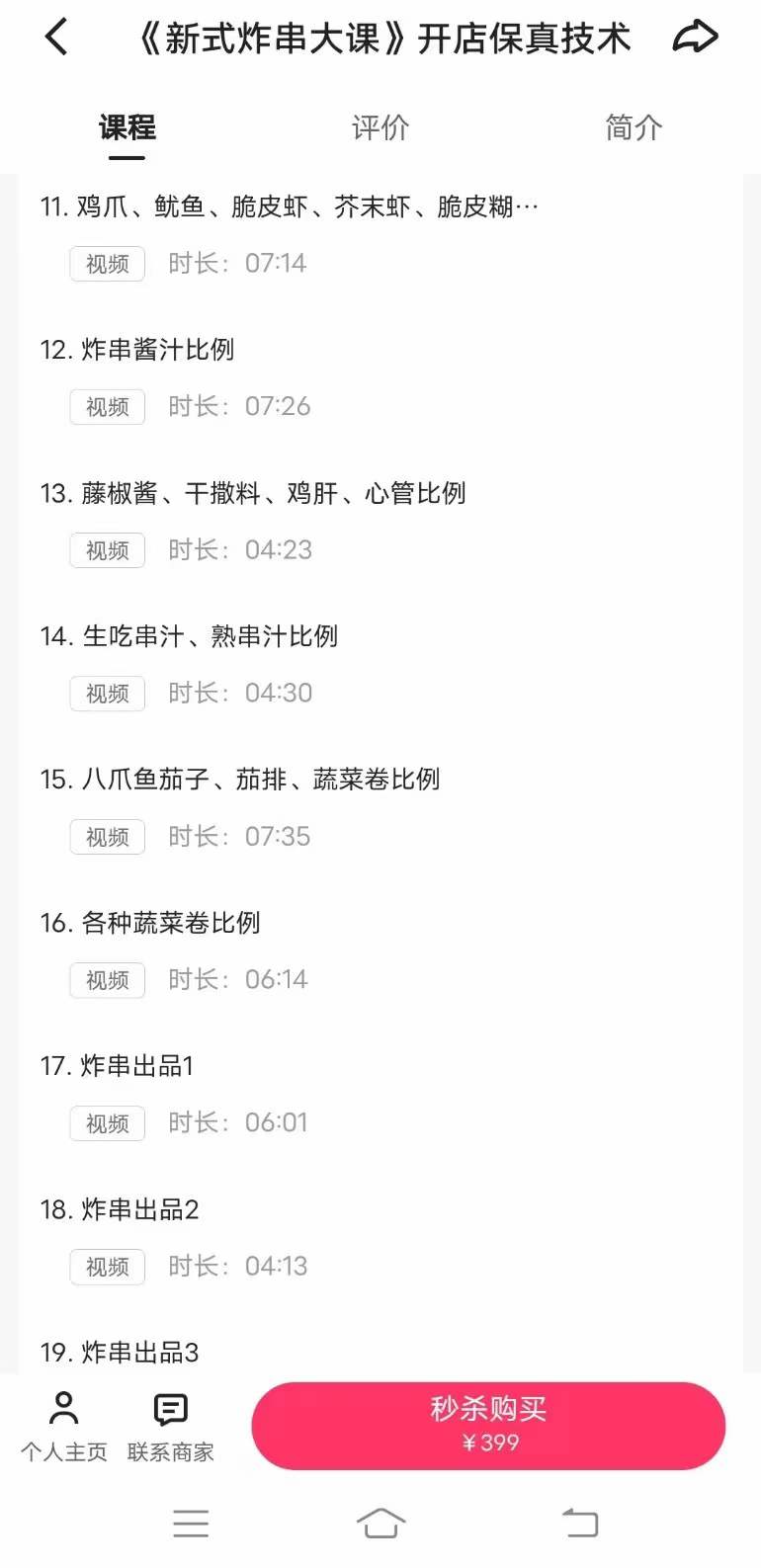 新式炸串技术配方教程油炸串串刷料酱调料酱料撒料商用小吃配方视频教学