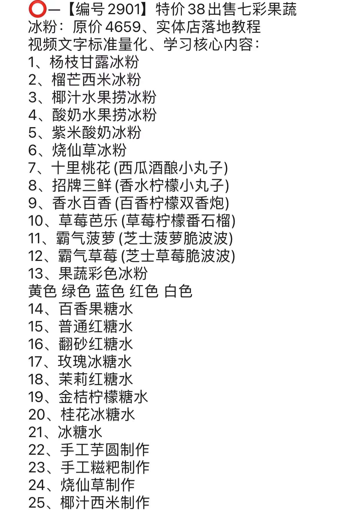 网红冰粉制作技术配方教程小吃培训视频红糖花式彩色冰粉教学特色小吃摆摊