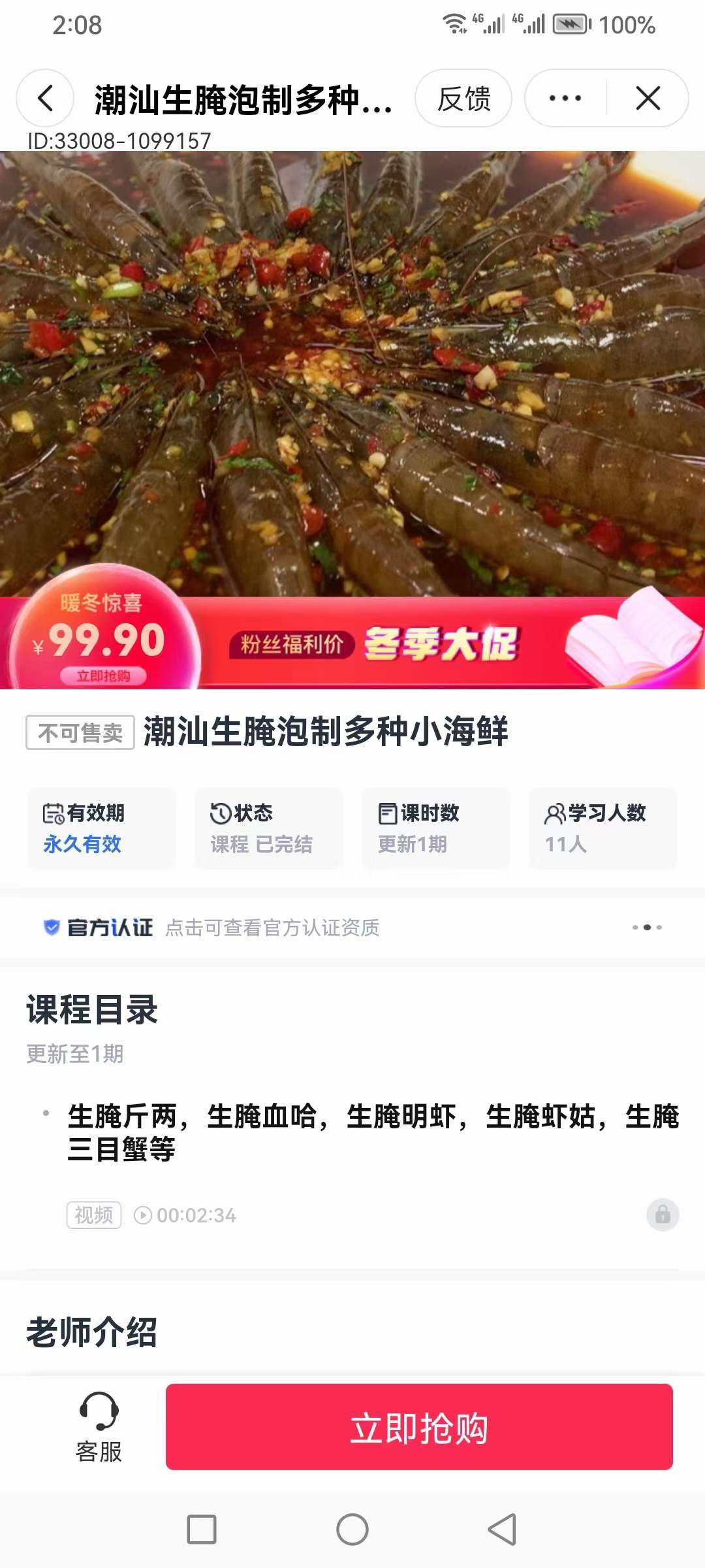 潮汕生腌海鲜餐饮配方技术制作实体地摊店铺开店创业教程培训商用