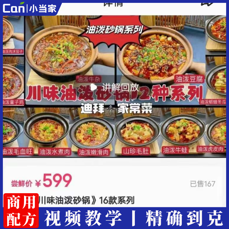 特色砂锅菜实体店全套川味砂锅菜技术配方学习高清视频川味油泼砂锅教学-餐饮小当家