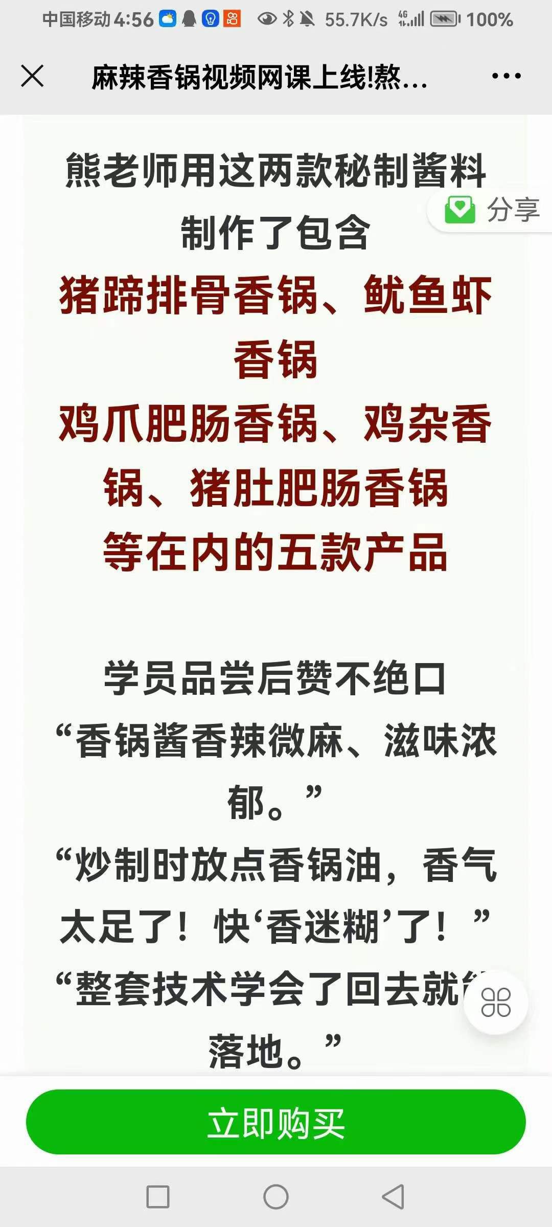 麻辣香锅配方技术方案正宗干锅小吃麻辣香锅商用做法开店摆摊教程