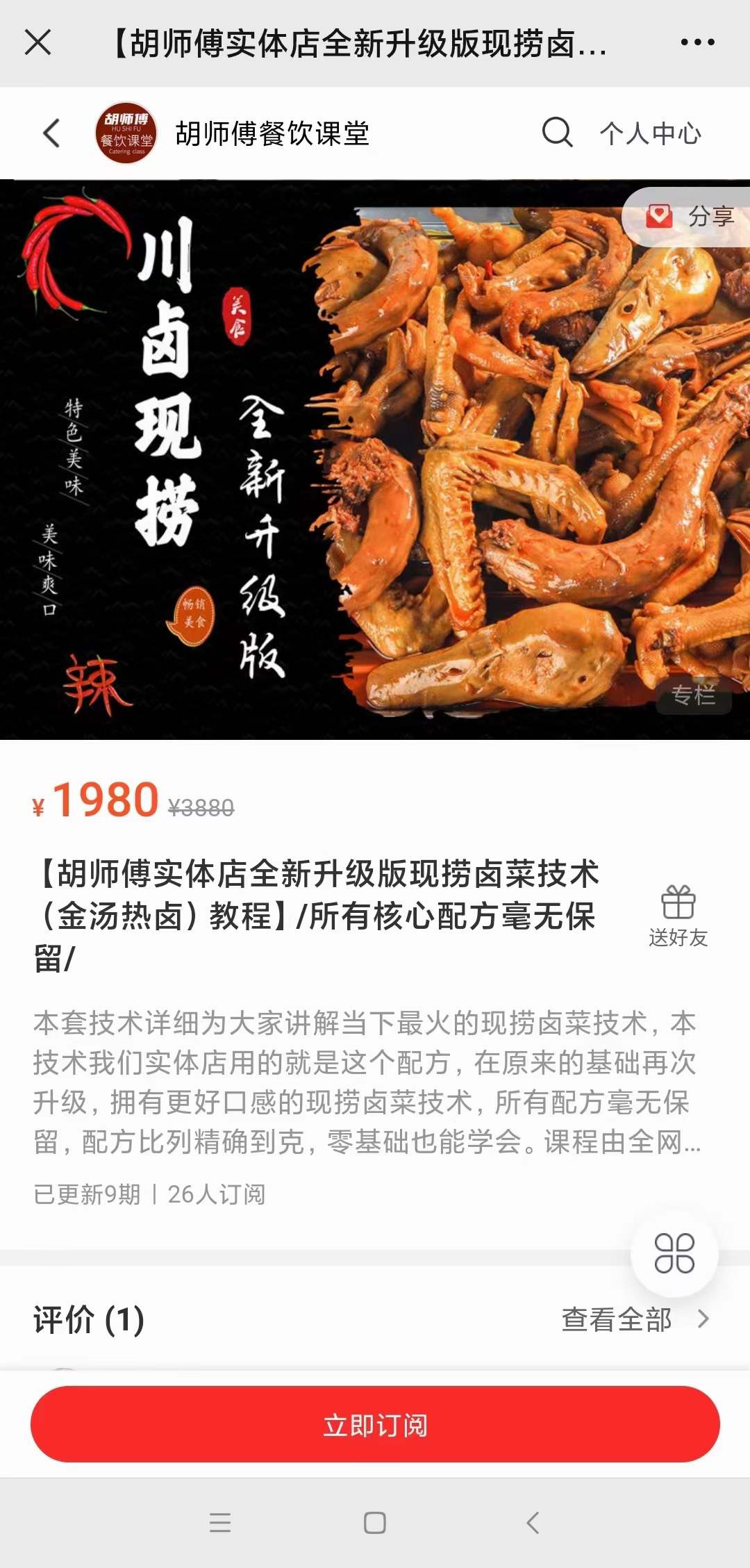 金汤热卤串串小吃技术配方教程卤肉卤素菜小吃制作技术摆摊创业商用