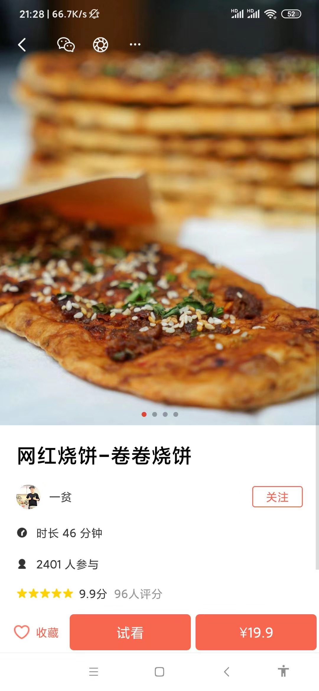 卷卷烧饼技术配方教程商用网红小吃又卷烧饼创业摆摊小项目视频课培训