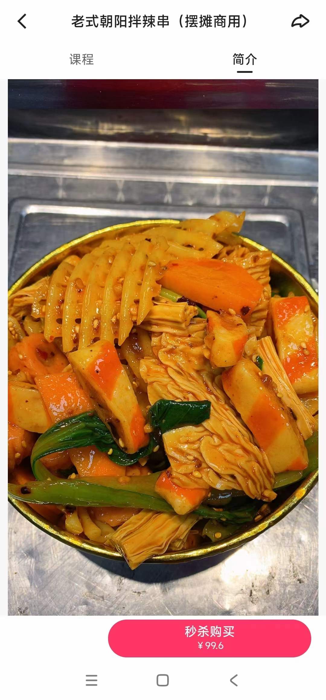 老式朝阳拌辣串技术配方辣拌串酱料资料教程小吃培训方法视频教学