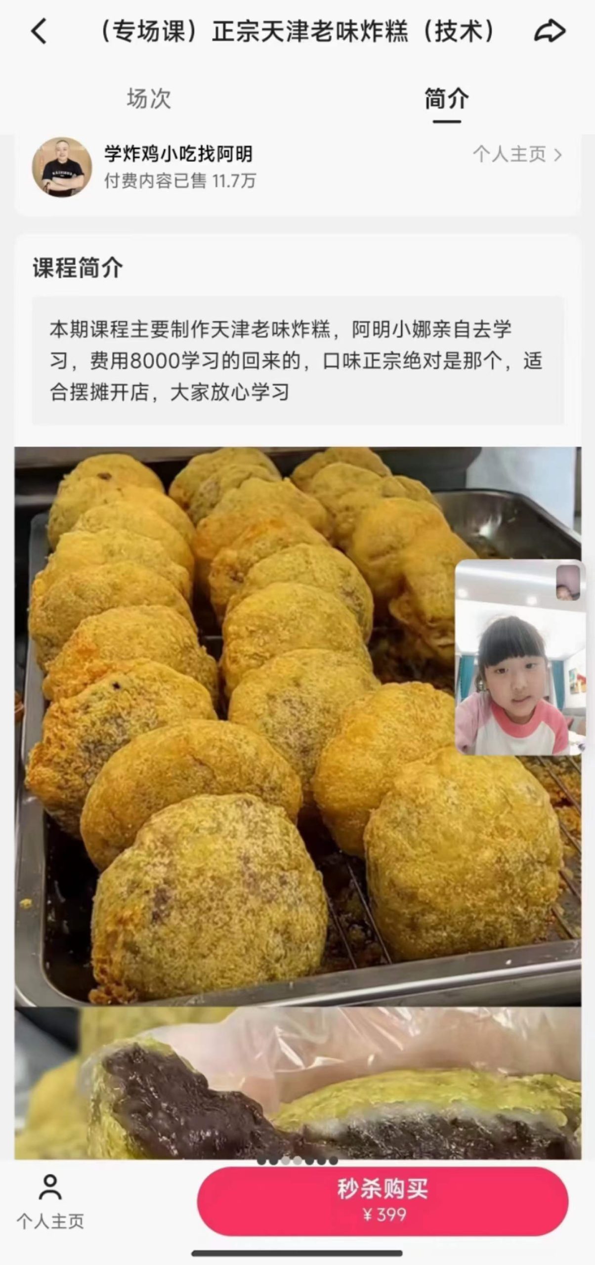 天津炸糕技术 耳朵眼炸糕 天津名特色小吃培训炸糕技术制作开店摆摊教程