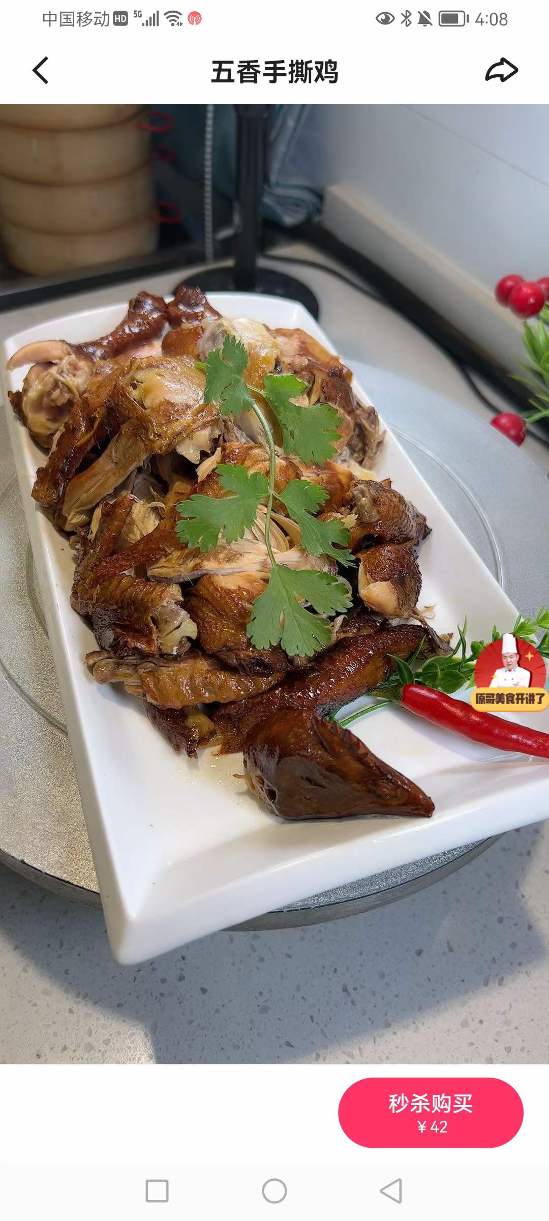 五香手撕鸡技术配方卤水卤菜卤鸡手撕鸡资料教程小吃培训制作视频教学