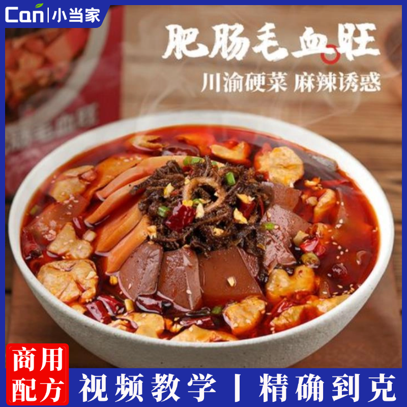 正宗四川肥肠毛血旺技术配方肥肠血旺开店摆摊小吃教程商用创业餐饮培训教学-餐饮小当家