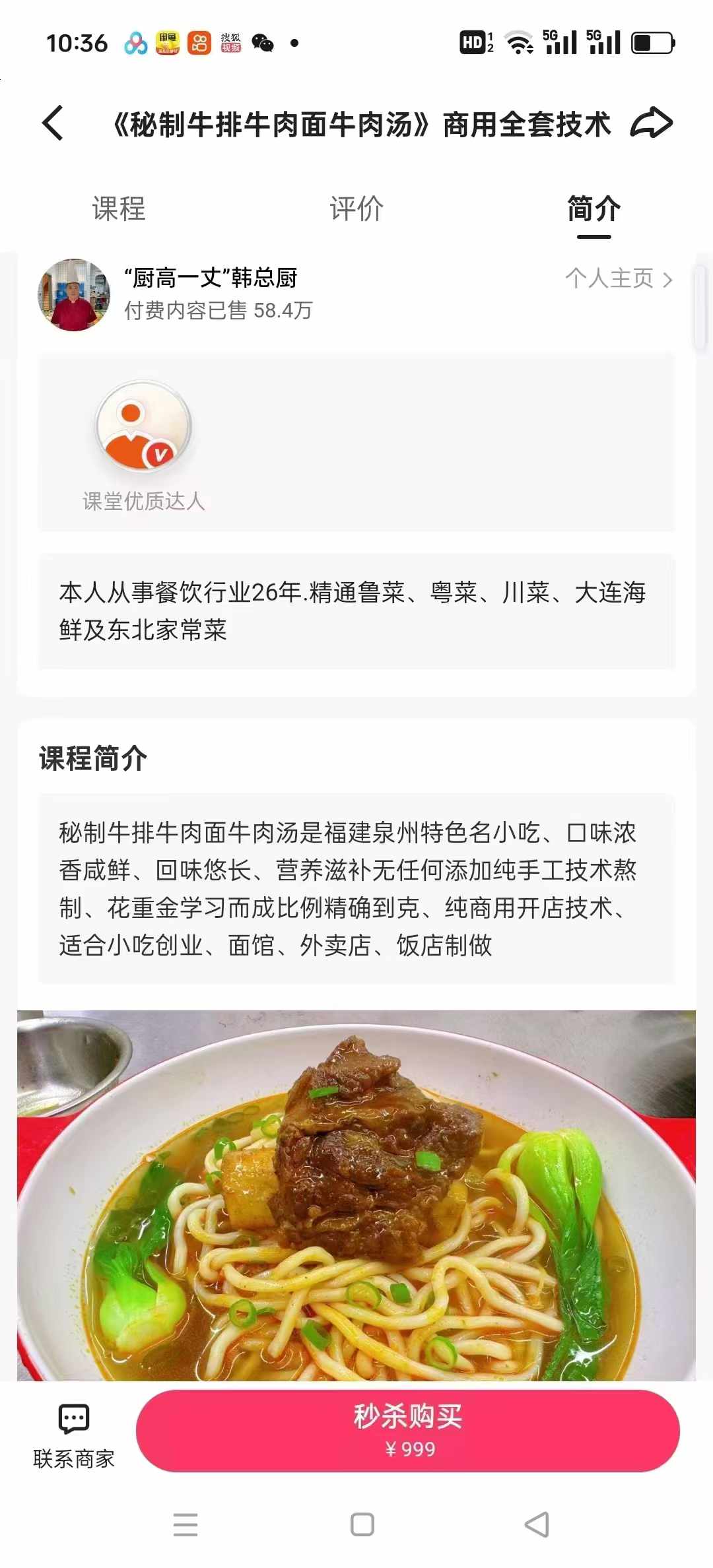 《秘制牛排牛肉面牛肉汤》商用全套技术