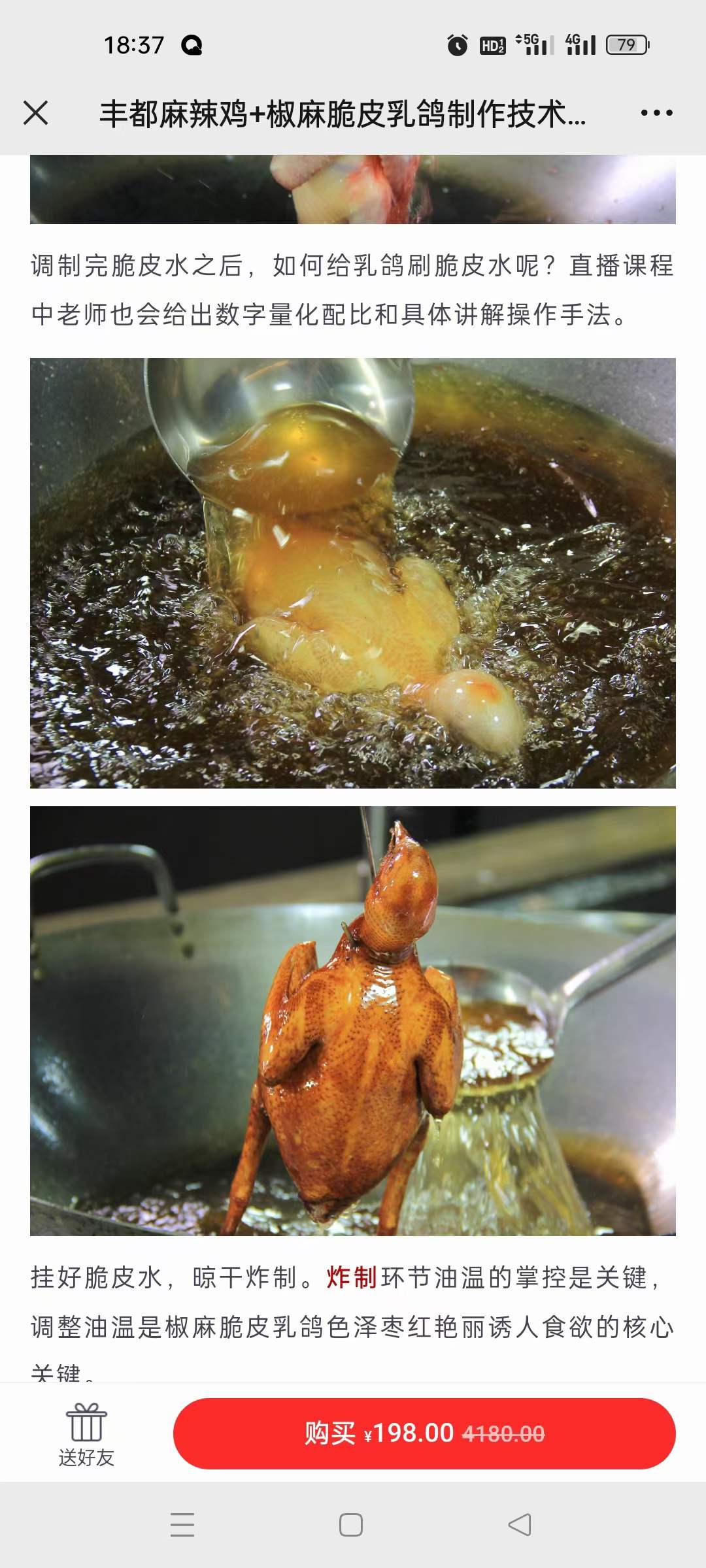 丰都麻辣鸡+椒麻脆皮乳鸽制作技术配方视频教程