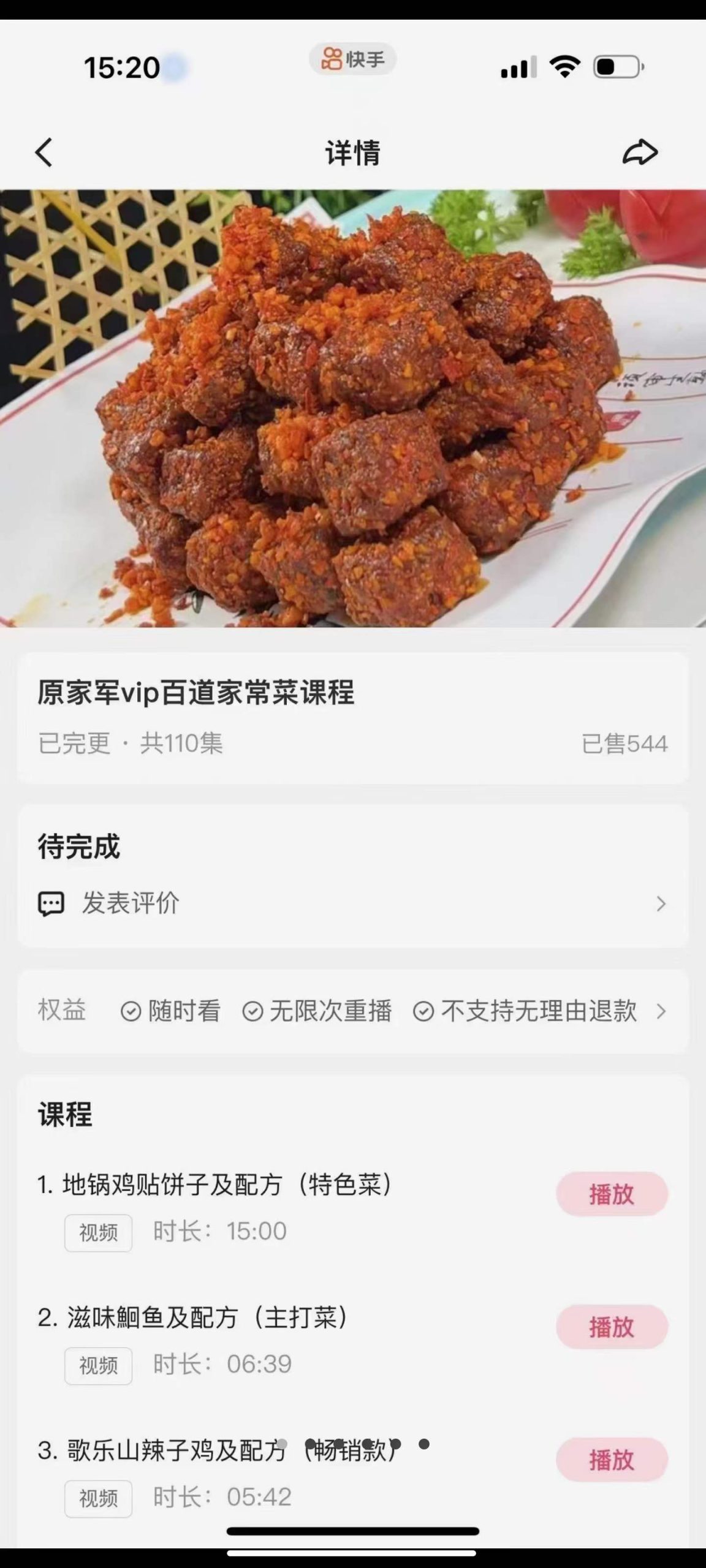学做菜家常菜视频教程教学培训课程甜品汤品热菜凉菜特色菜在线自学零基础入门精通教程