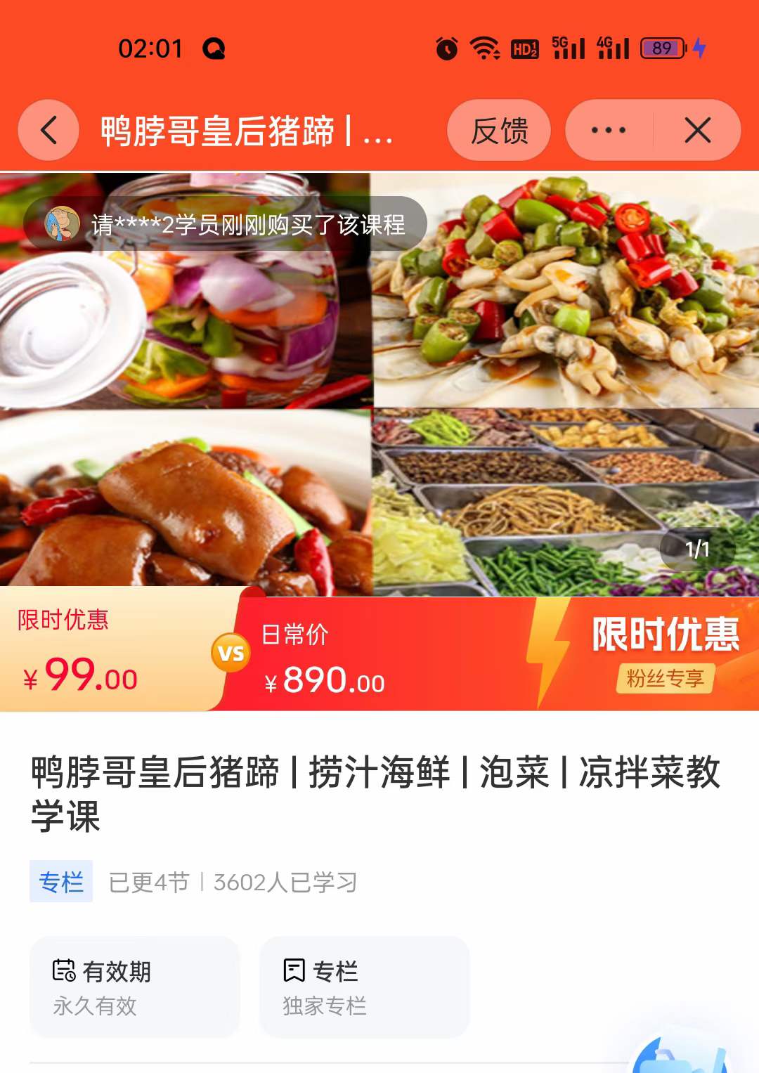 鸭脖哥皇后猪蹄捞汁海鲜泡菜凉拌菜教学课