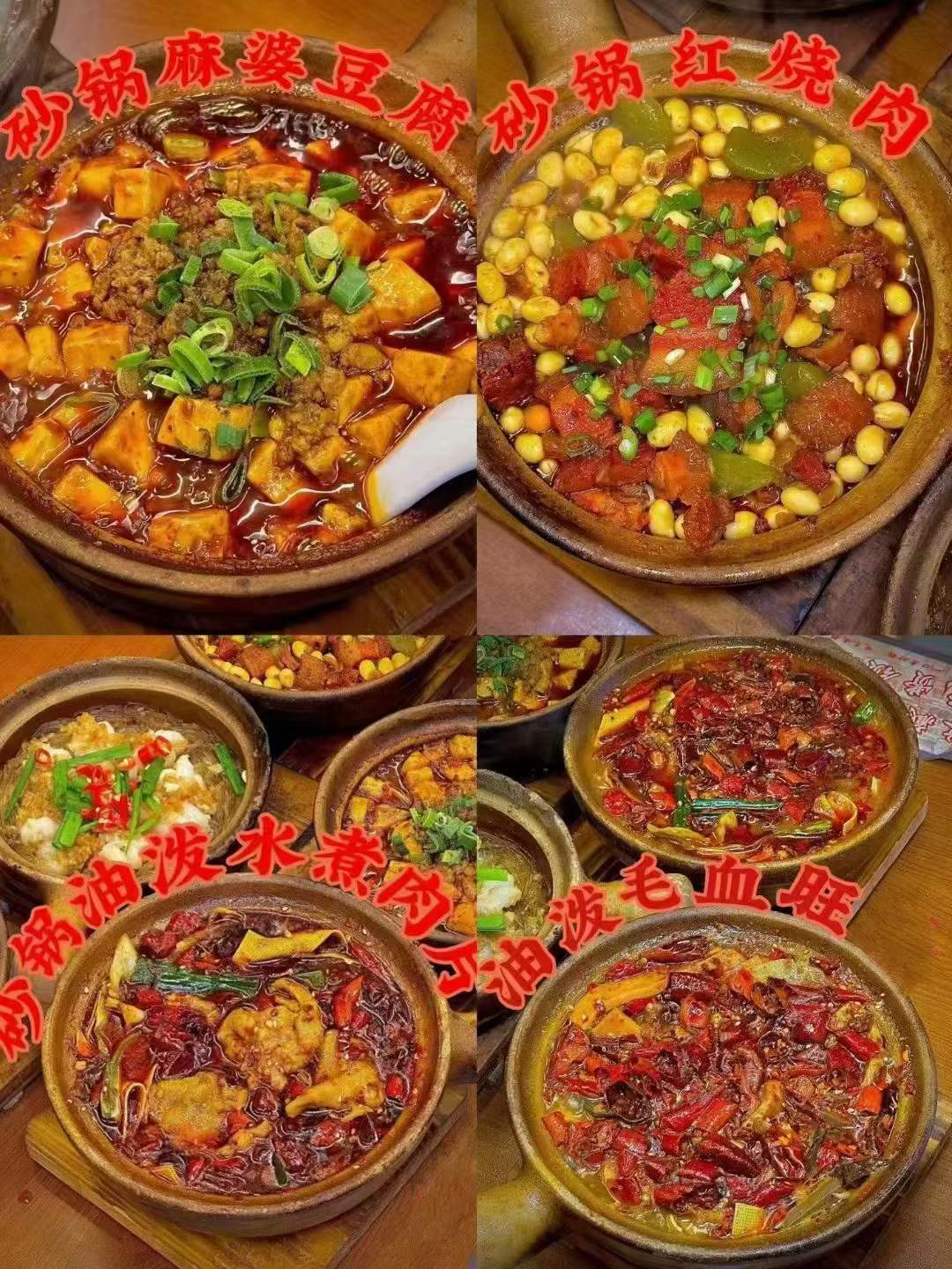 砂锅菜技术配方酱料教程网红小吃爆款摆摊创业小项目夜市地摊商用