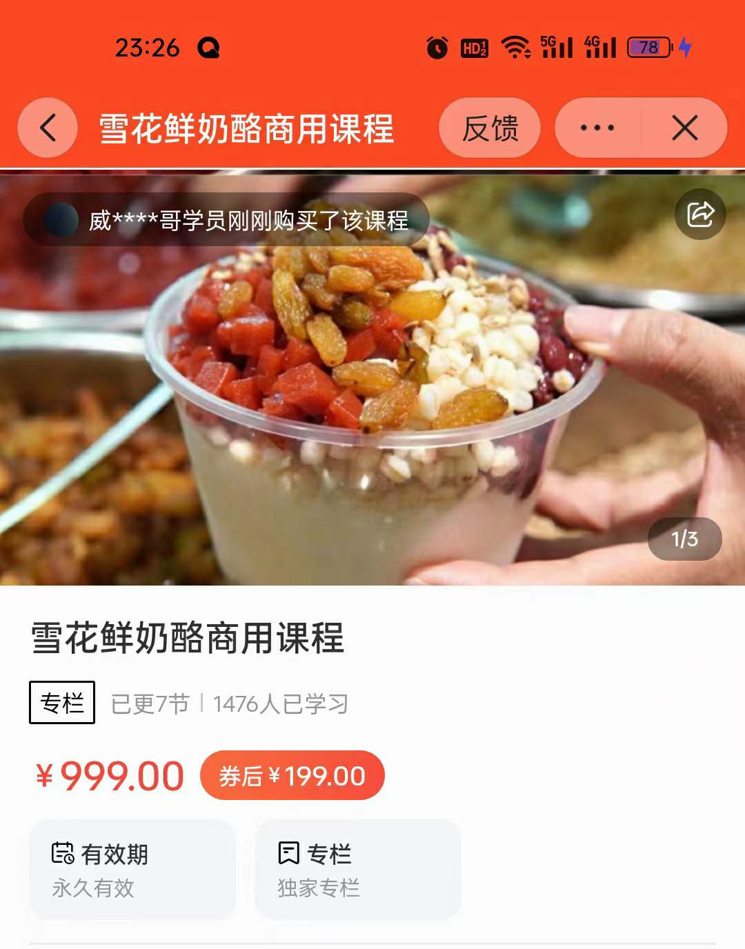 网红奶酪杯冰淇淋技术配方手工雪花鲜奶酪小吃制作教程商用摆摊开店