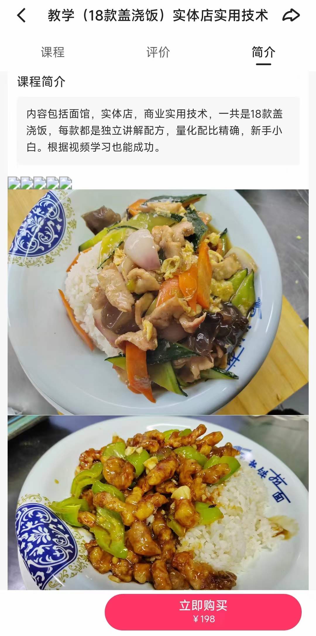 十八款盖饭技术配方盖浇饭技术配方摆摊外卖小吃店教程米饭技术配方