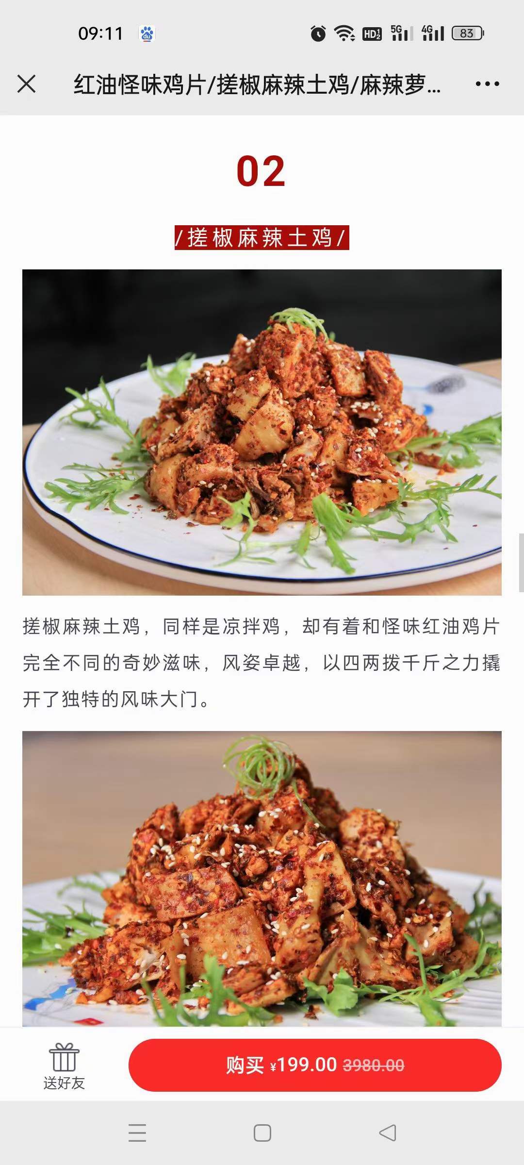 红油怪味鸡片搓椒麻辣土鸡麻辣萝卜干制作技术商用开店配方教程