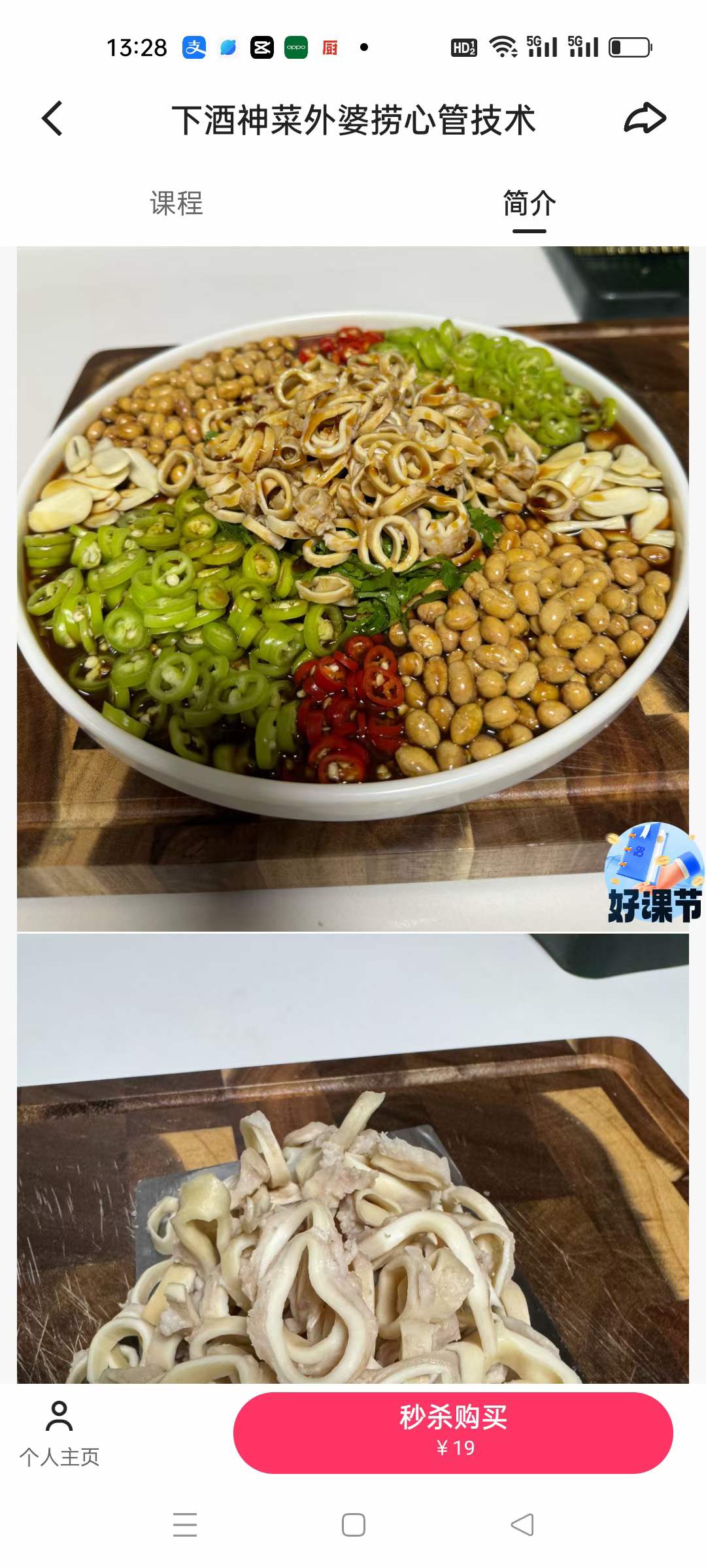 姚先生-下酒神菜外婆捞心管技术课程