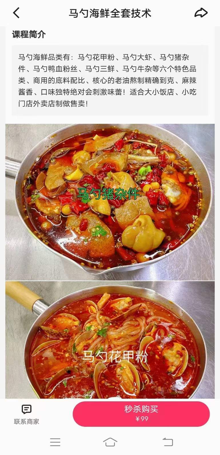 马勺海鲜技术配方小吃油焖大虾麻辣蟹小海鲜酱料制作教程开店