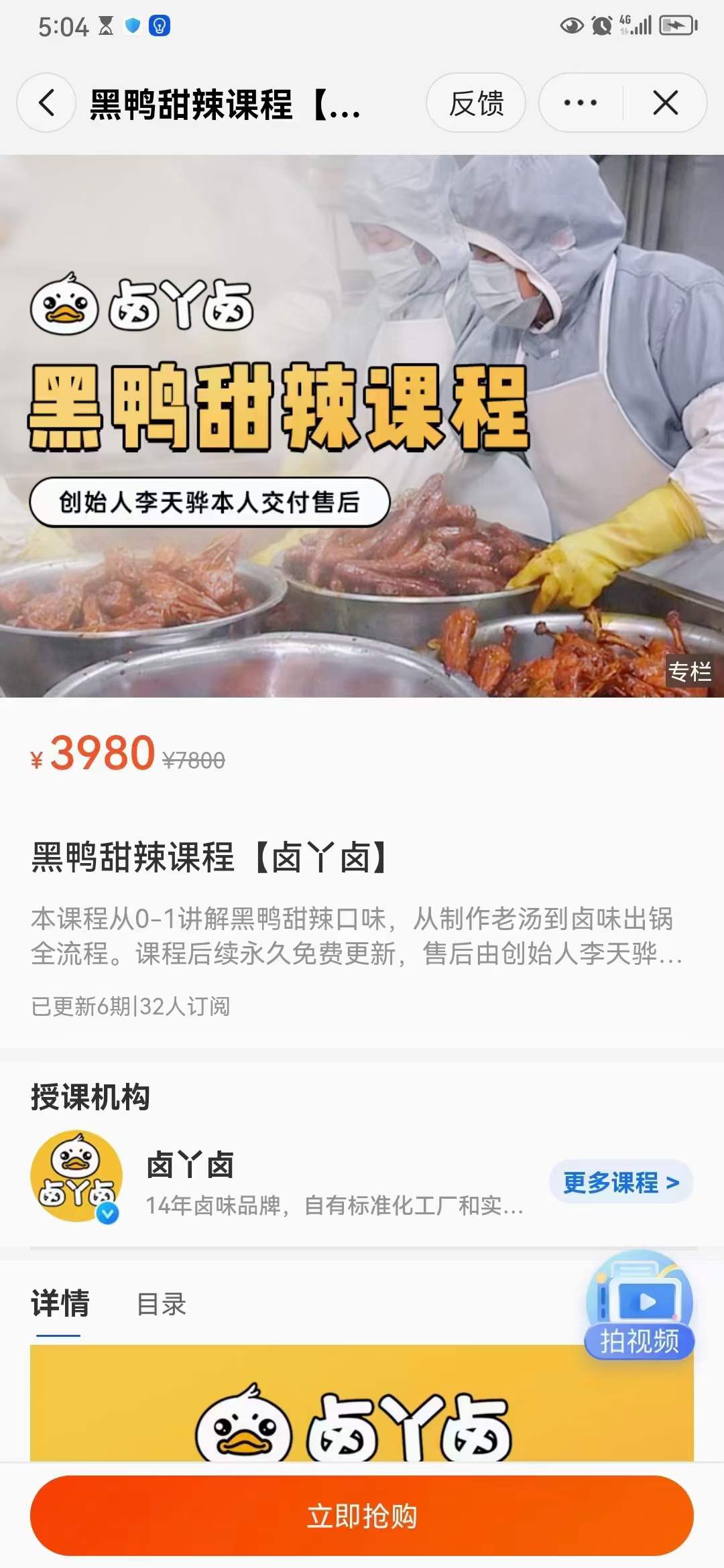 甜辣黑鸭系列 （详细视频课程）6节系列视频课卤味教学鸭脖 卤吖系列