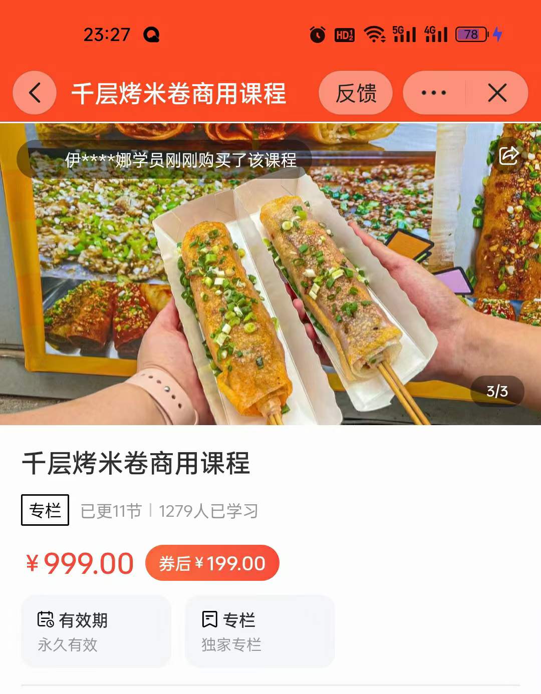 四川烤米卷做法网红小吃千层烤米卷制作技术配方摆摊创业培训视频教程