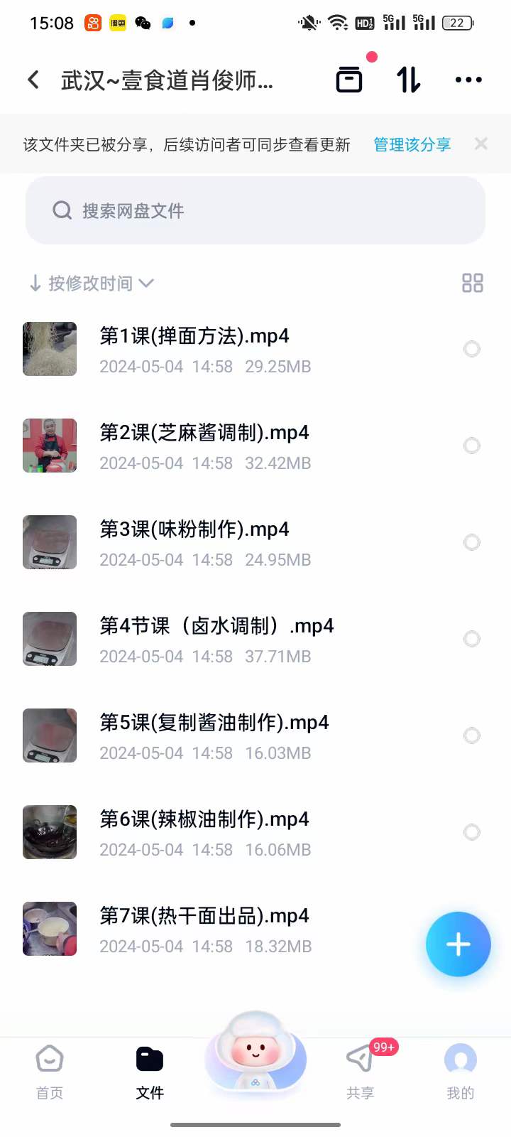 餐饮早餐项目武汉热干面技术配方教程学习视频资料小吃培训