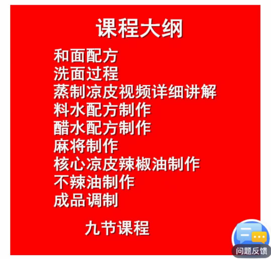陕西凉皮技术视频教程学习配方配比准确到克面皮制作核心红油熬制
