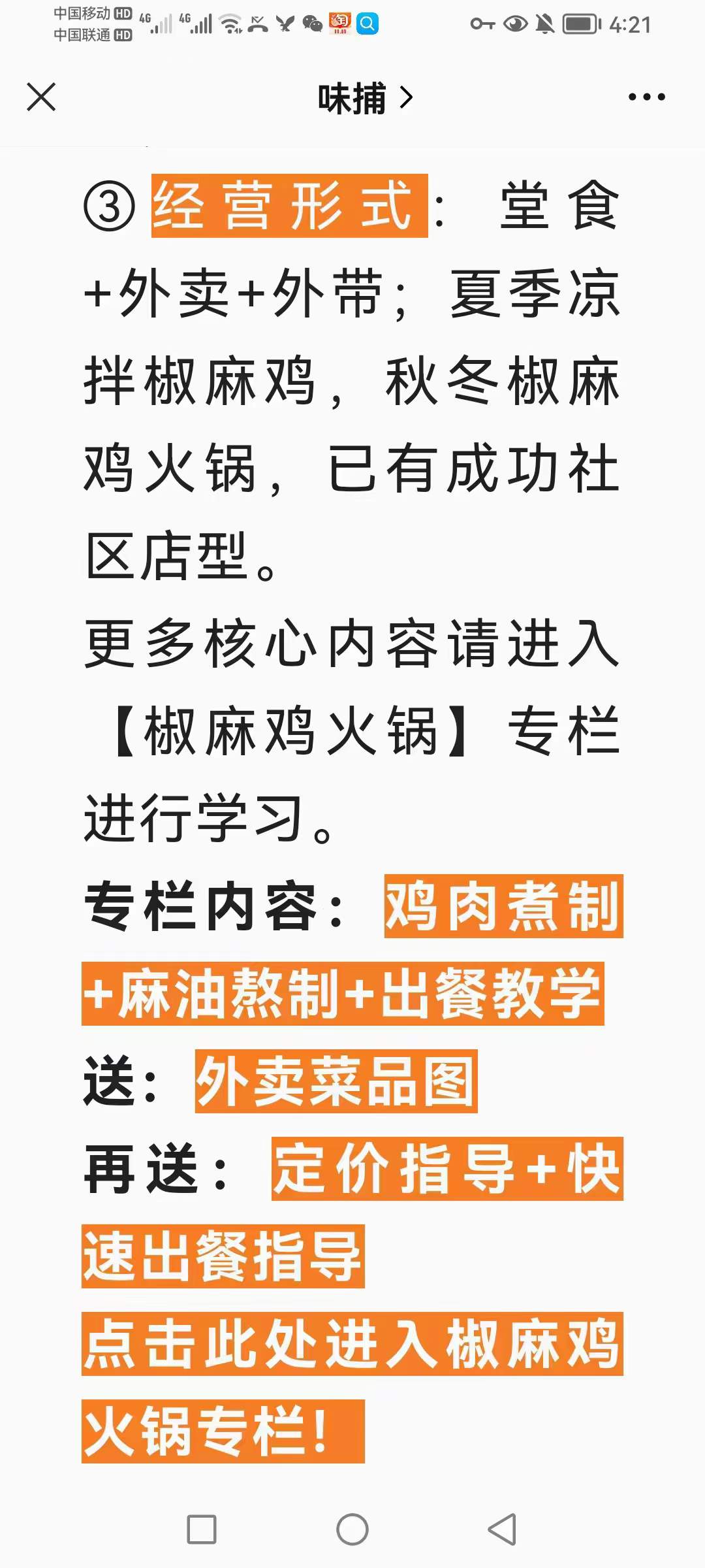 椒麻鸡火锅技术配方教程商用特色餐饮小吃菜品火锅椒麻鸡教学小吃培训资料