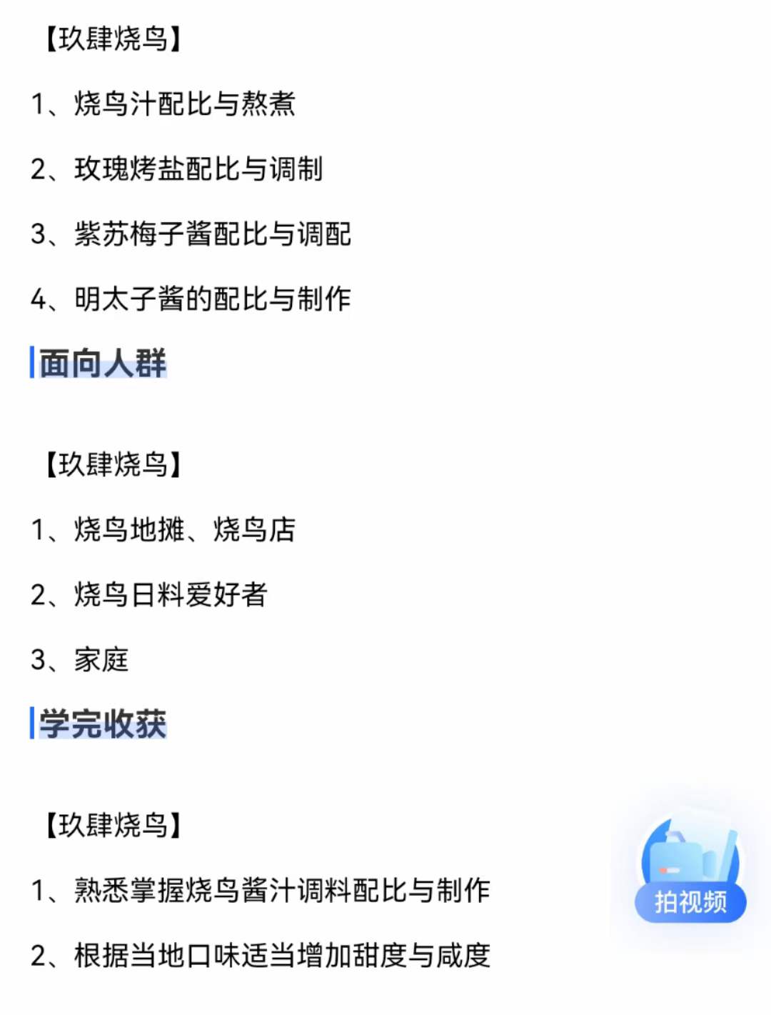 日式烧鸟酱汁技术配方酱烤盐烤方案教程培训方法视频教学