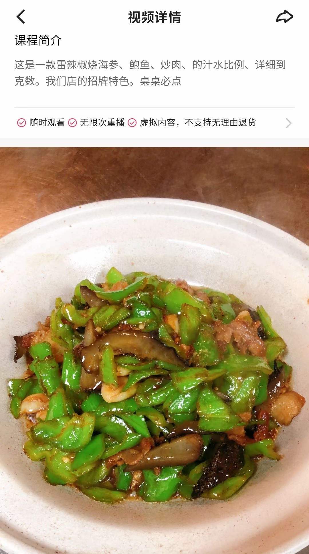 雷辣椒烧海参鲍鱼炒肉汁制作技术视频教程