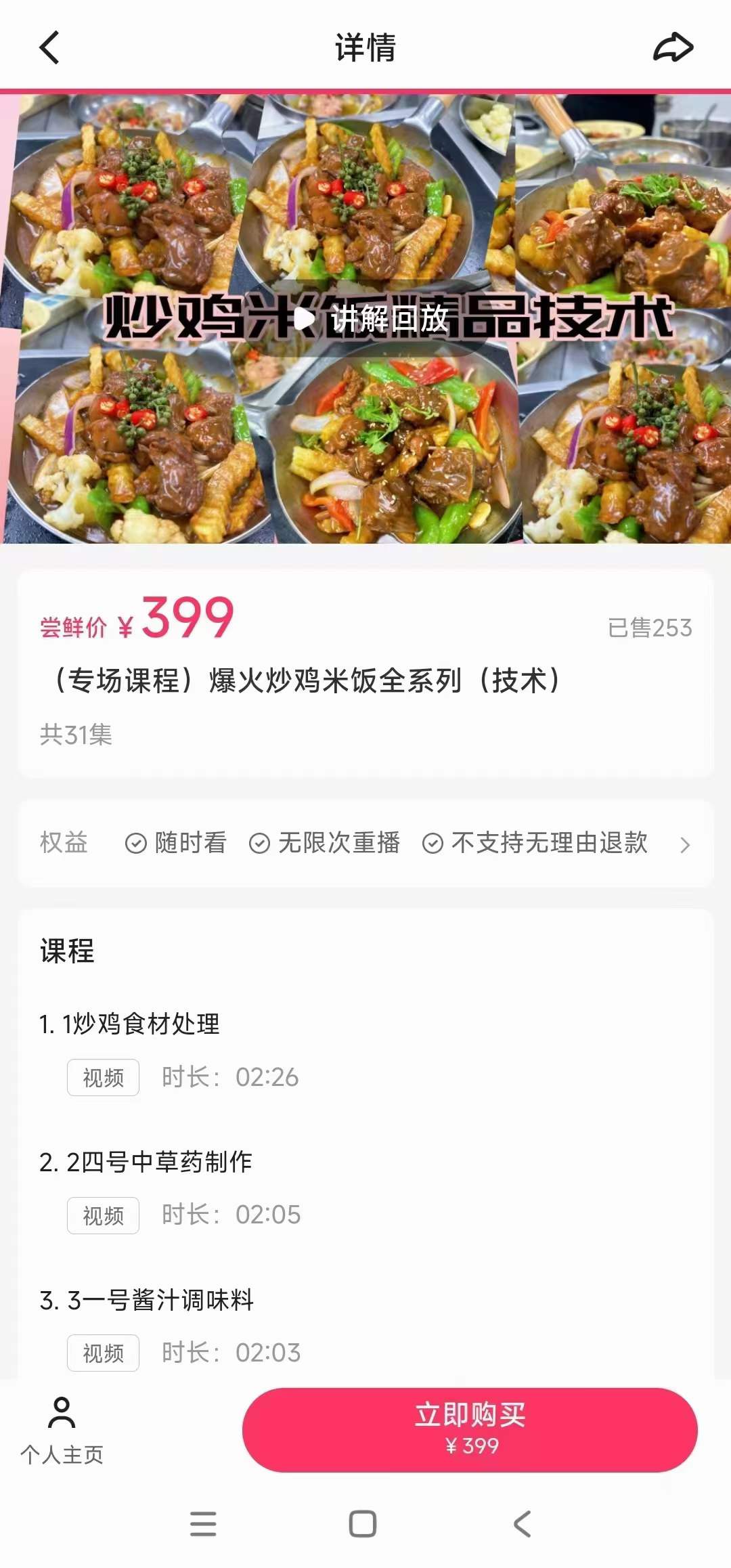 爆火炒鸡米饭技术配方全套资料各种口味教程培训方法视频教学特色小吃技术配方