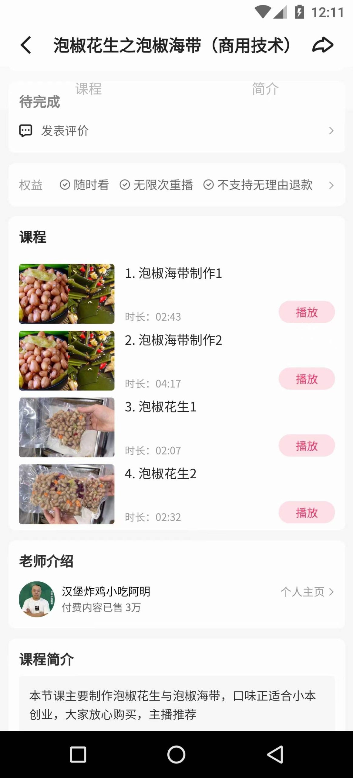 泡椒菜技术配方商用开店小吃开胃菜教程早餐泡椒海带泡椒花生商用技术培训