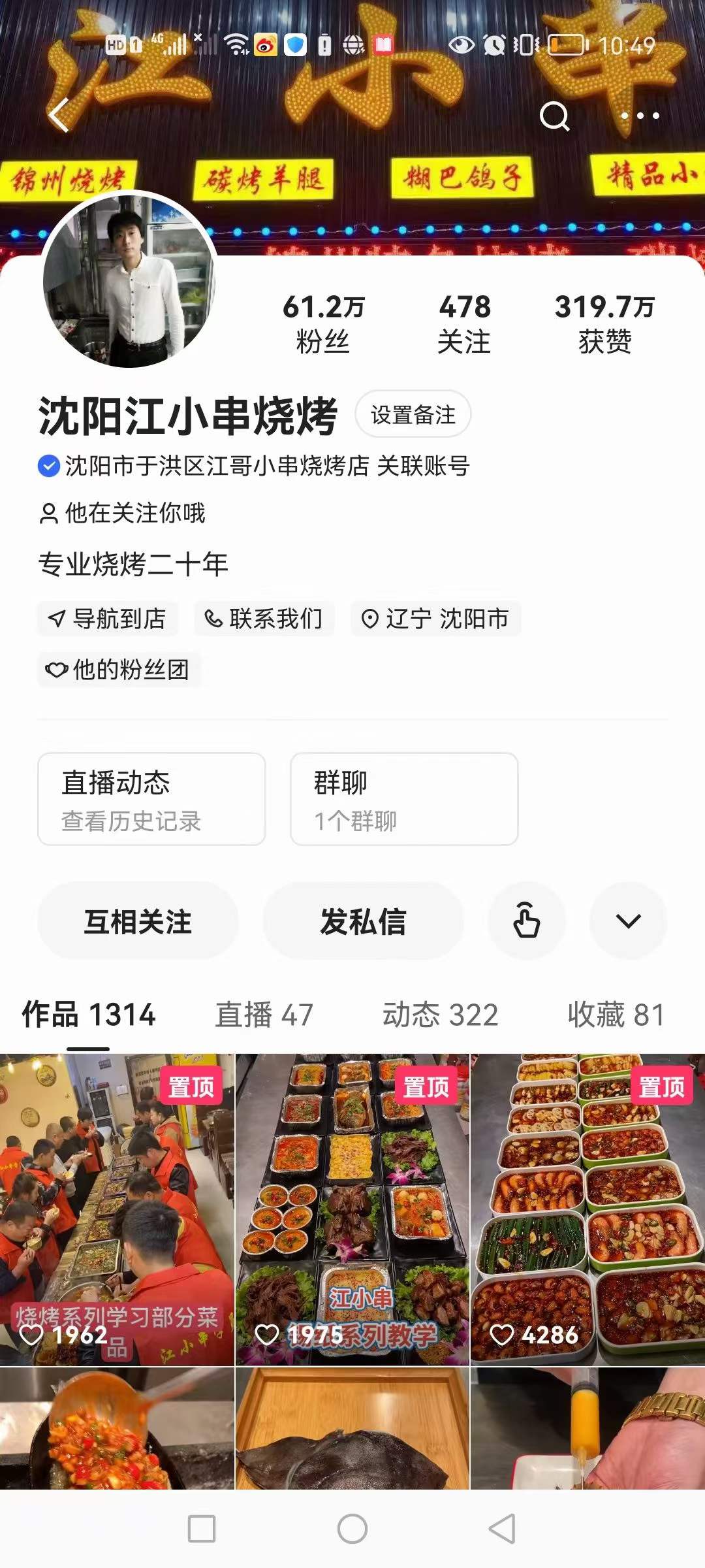 正宗东北沈阳烧烤商用配方烤串创业视频教程调料配料小吃开店技术
