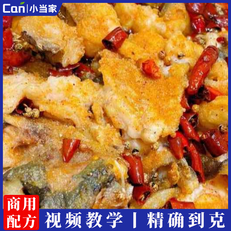 网红椒盐水煮鱼技术配方资料教程培训方法制作视频教学-餐饮小当家