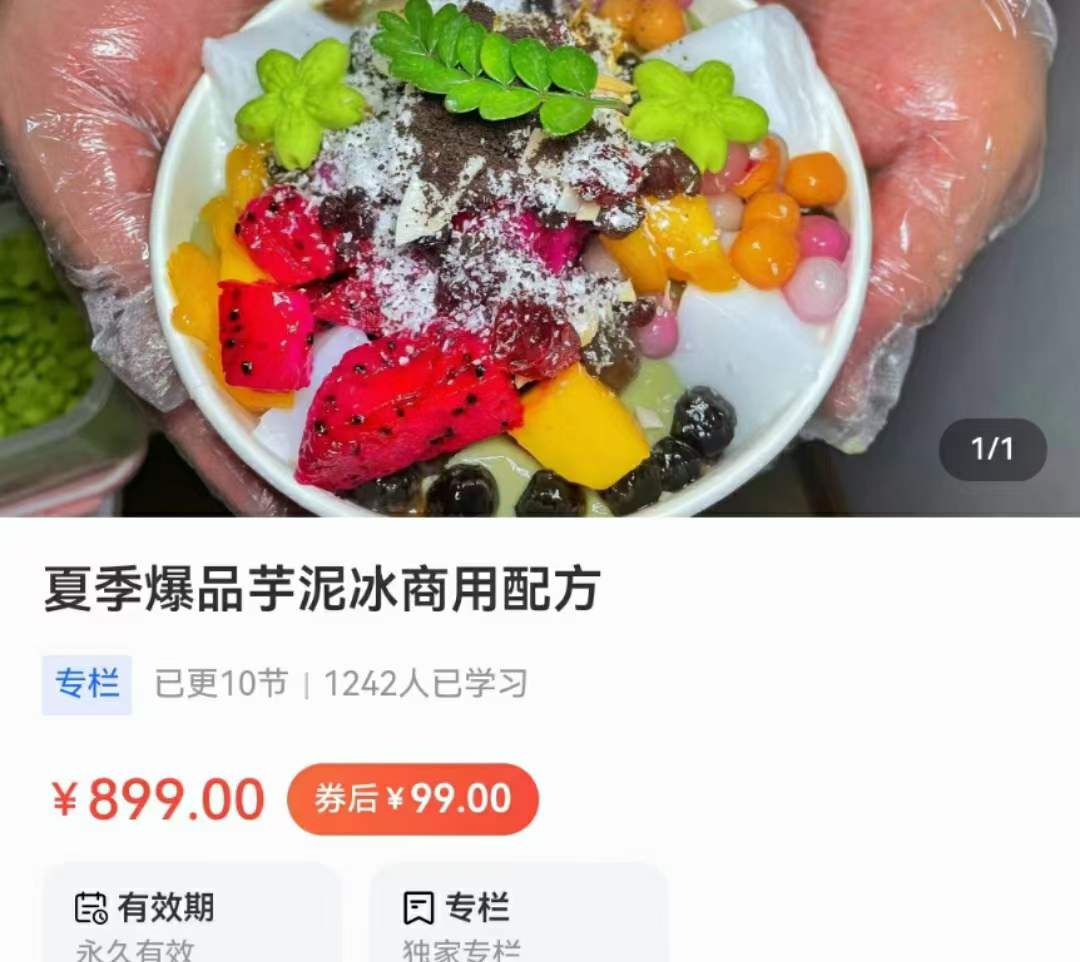 手搓紫薯芋泥冰牛奶冰网红小吃制作技术配方教程视频摆摊小吃创业项目