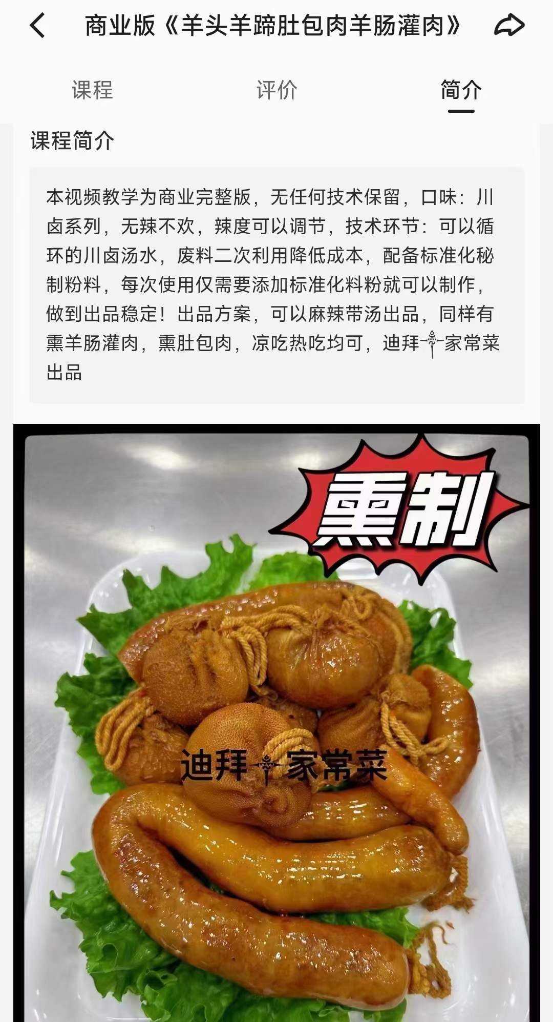 川卤麻辣五香羊头羊蹄肚包肉羊肠灌肉小吃技术配方商业版视频教学