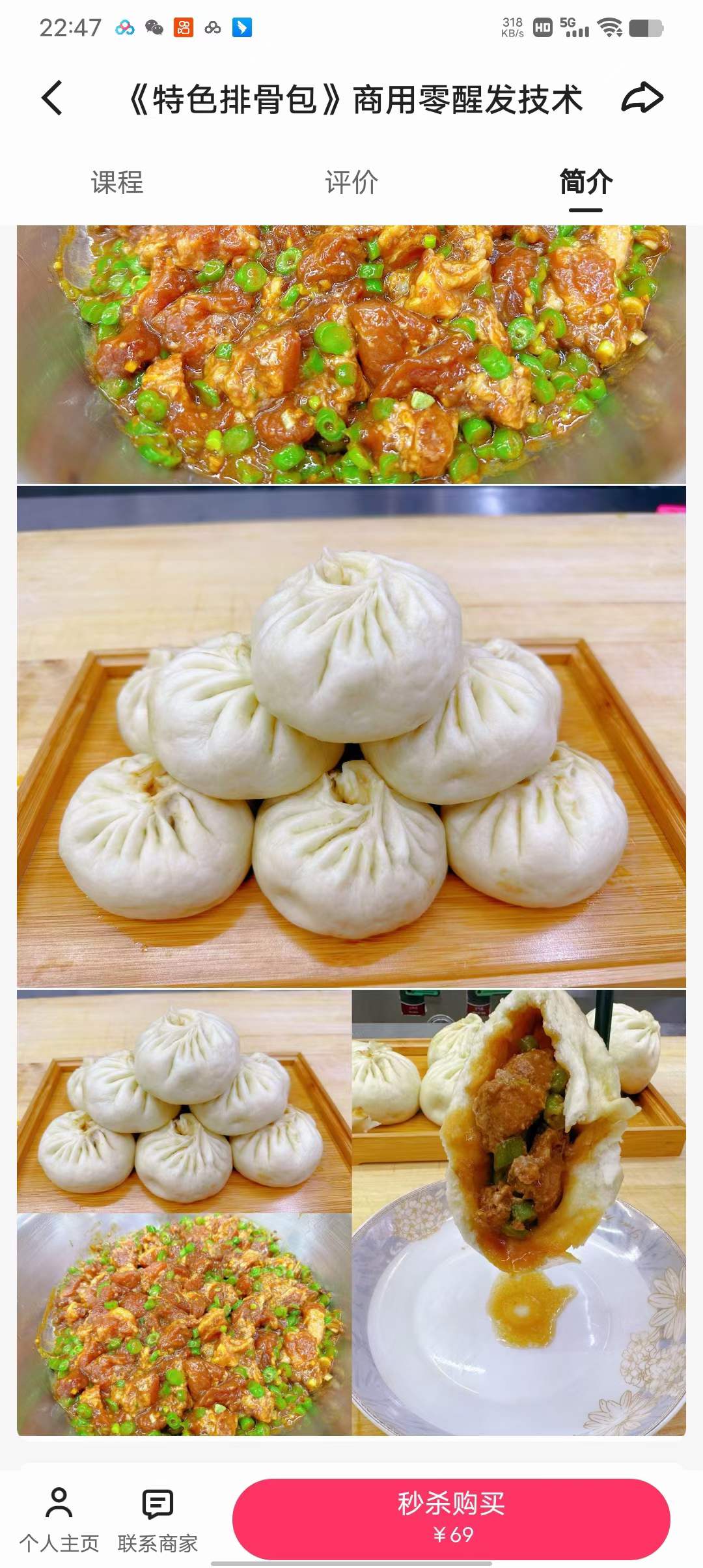 零醒发排骨包子技术配方培训资料教程馅料做早餐小吃配方视频