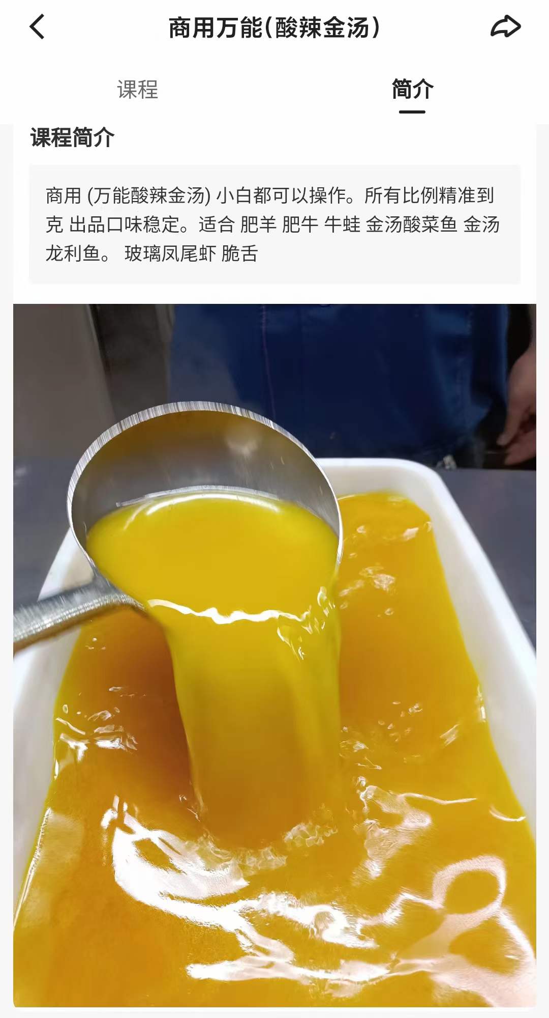 特色餐饮调料之—商用万能（酸辣金汤）系列做法视频教程